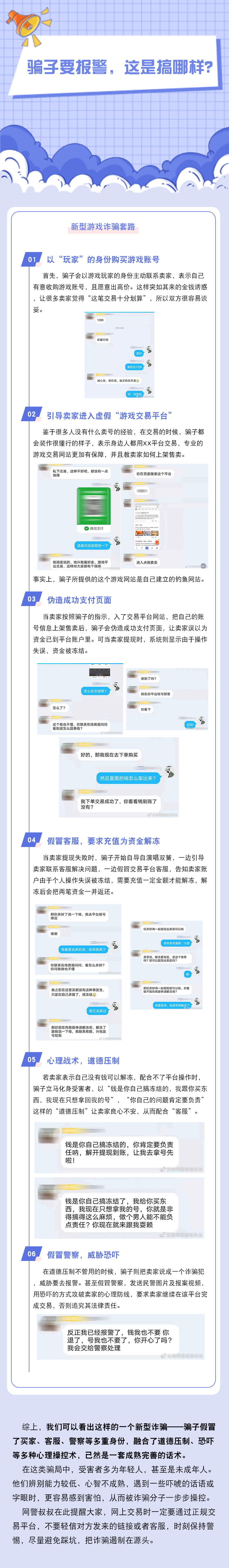 骗子要报警，这是搞哪样？