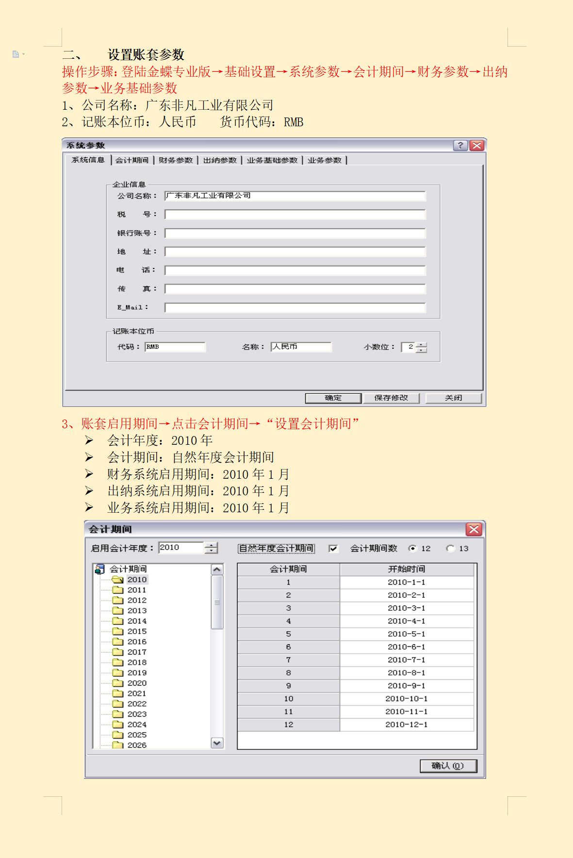 金蝶软件做账操作73页完整版，保姆级详细教程，快速上手“神器”