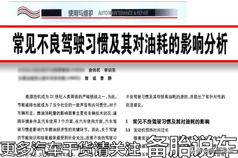 车子开起来费油？可能是你的开车习惯有问题