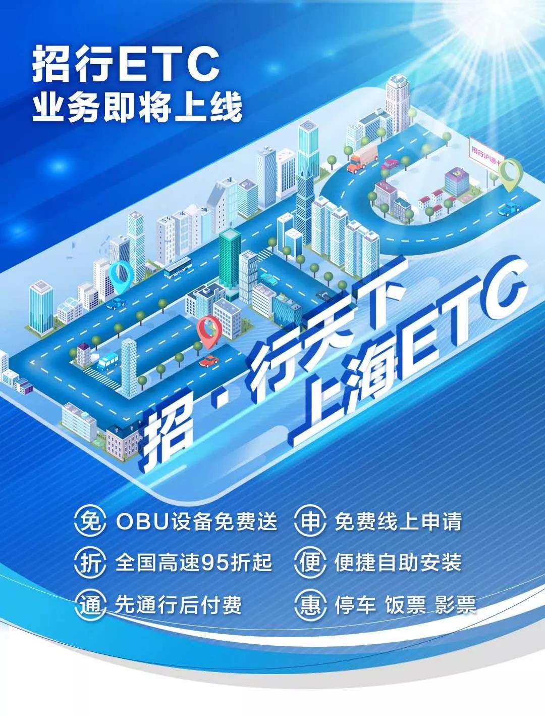 终于等到你！招行ETC上线啦！火速抢先体验