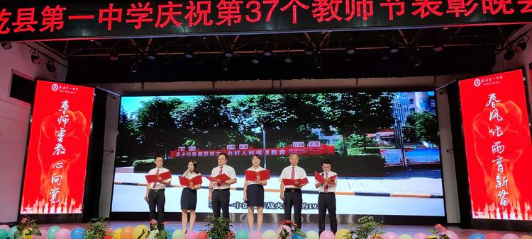 守望初心 最美绽放--乾县一中隆重庆祝第37个教师节