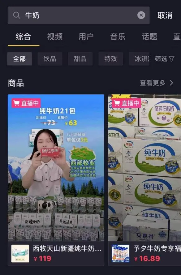 新希望、西牧天山的牛奶火出圈,你会抛弃伊利、蒙牛吗?