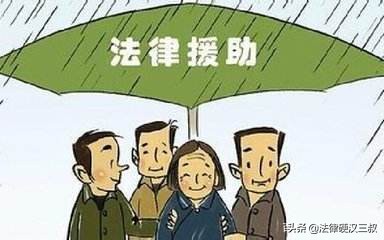 免费律师怎么请？符合这些条件就可以