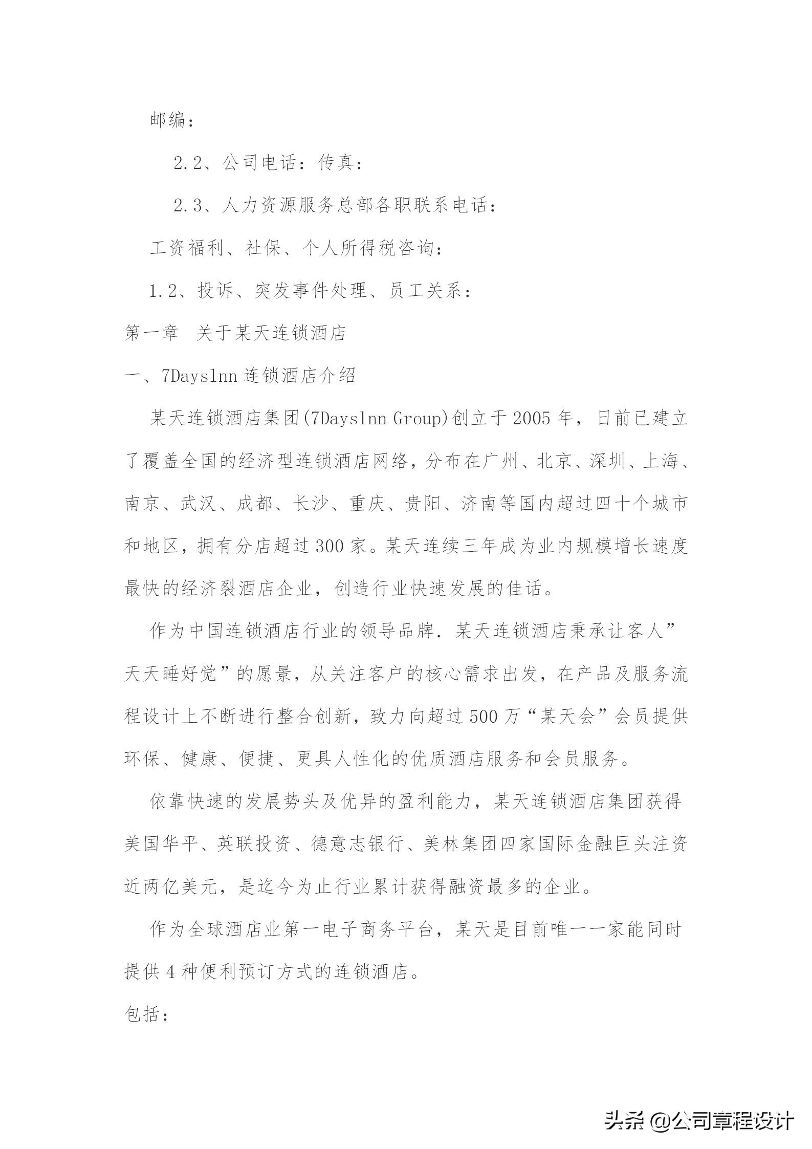 知名连锁酒店员工手册