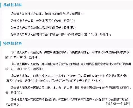 深圳户口办理,深圳户口办理流程官网