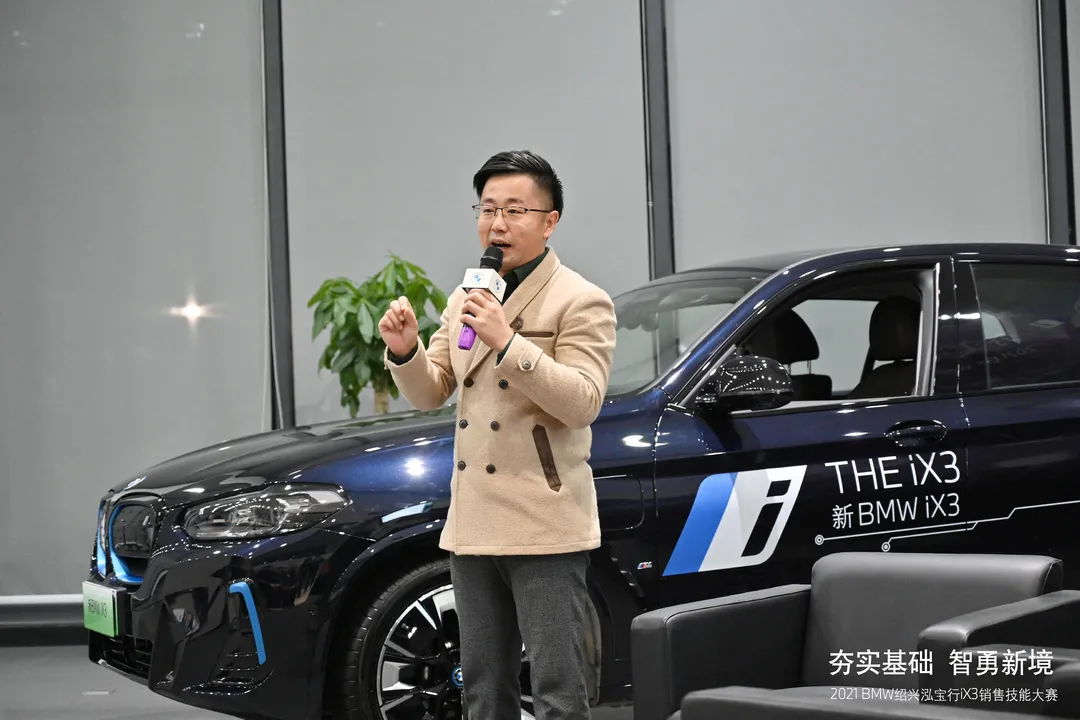 2021 BMW绍兴泓宝行iX3销售技能大赛圆满收官