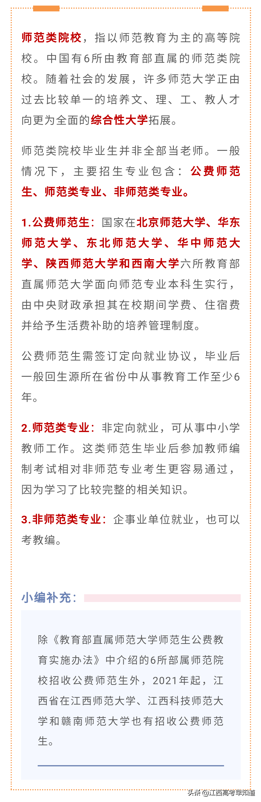 “双减”下的师范还香吗？2021师范类院校在江西录取情况来了