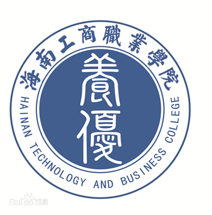 2021年海南高职单招学校排名前十名单及简介