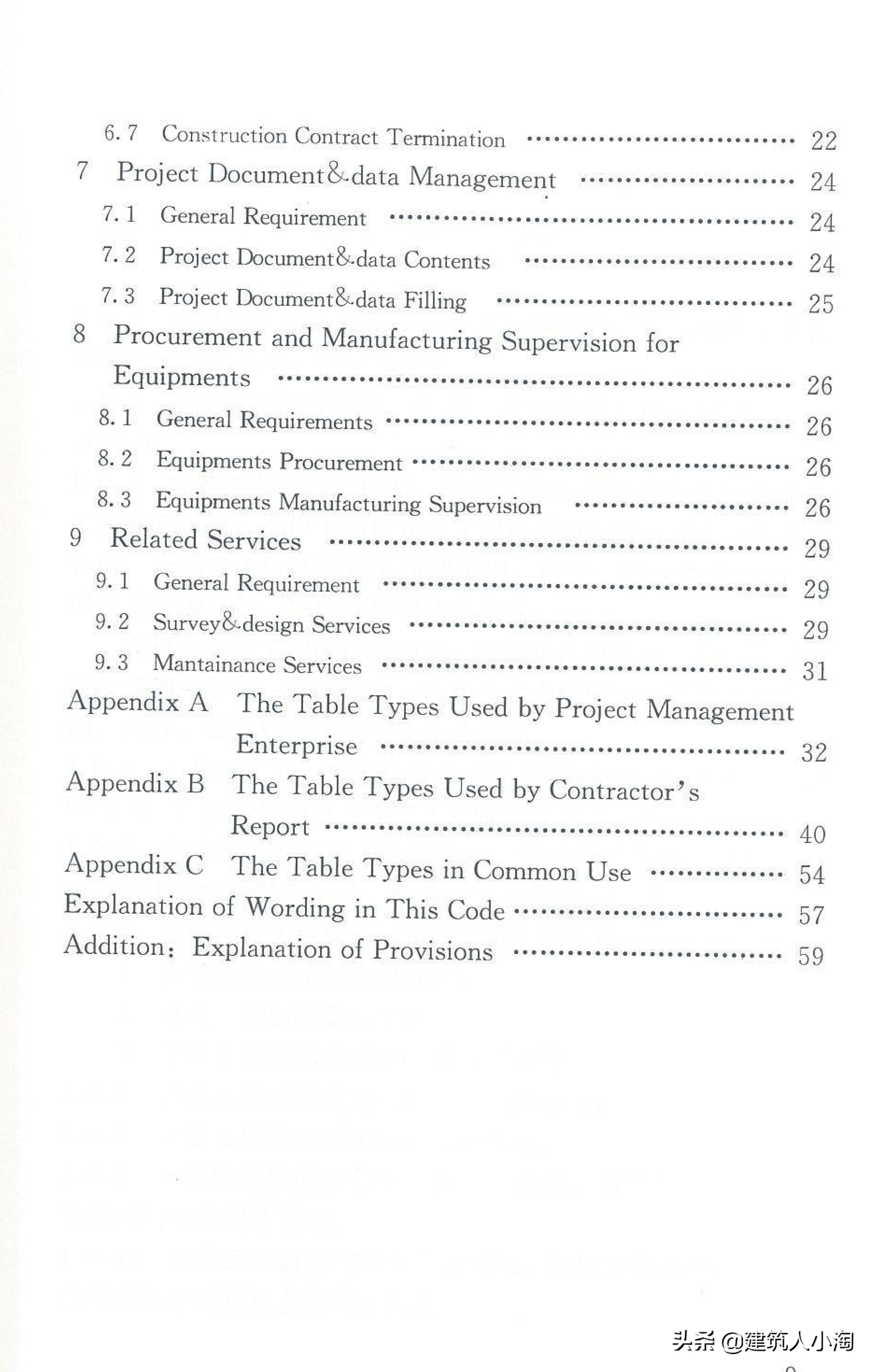 【规范分享】建设工程监理规范（GB50319-2013）