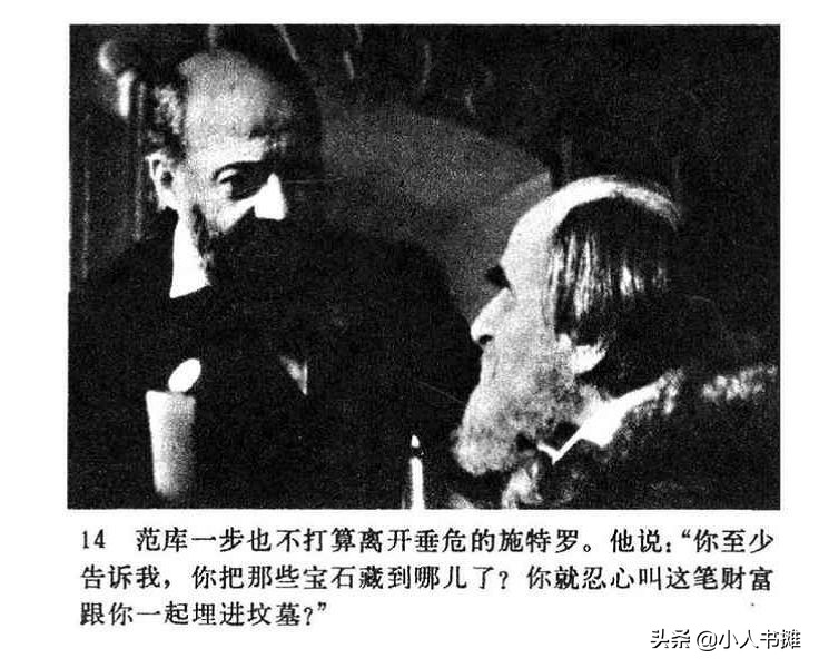 神秘的黄玫瑰-中国电影出版社1983「上」