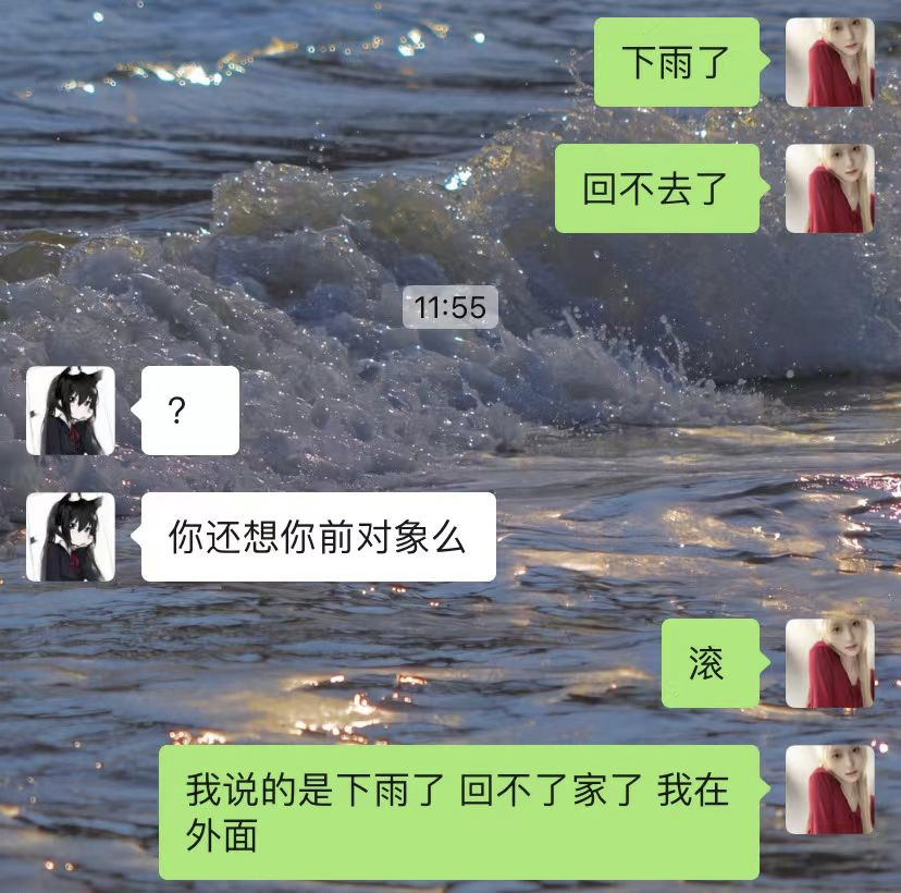 你身边的智障朋友们，这样聊天好想过去打他