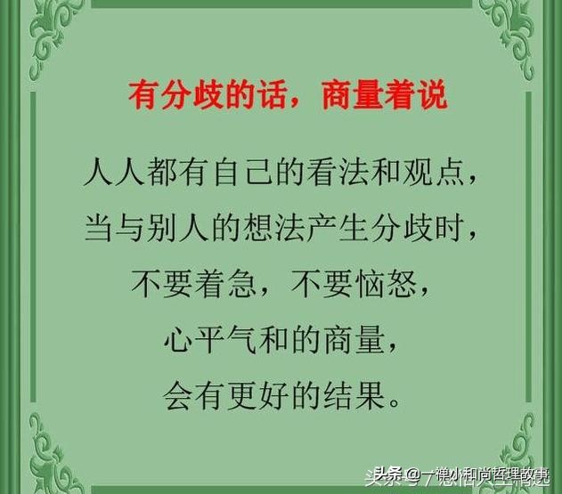 有分歧的话，商量着说；遇到急事，静下来慢慢说