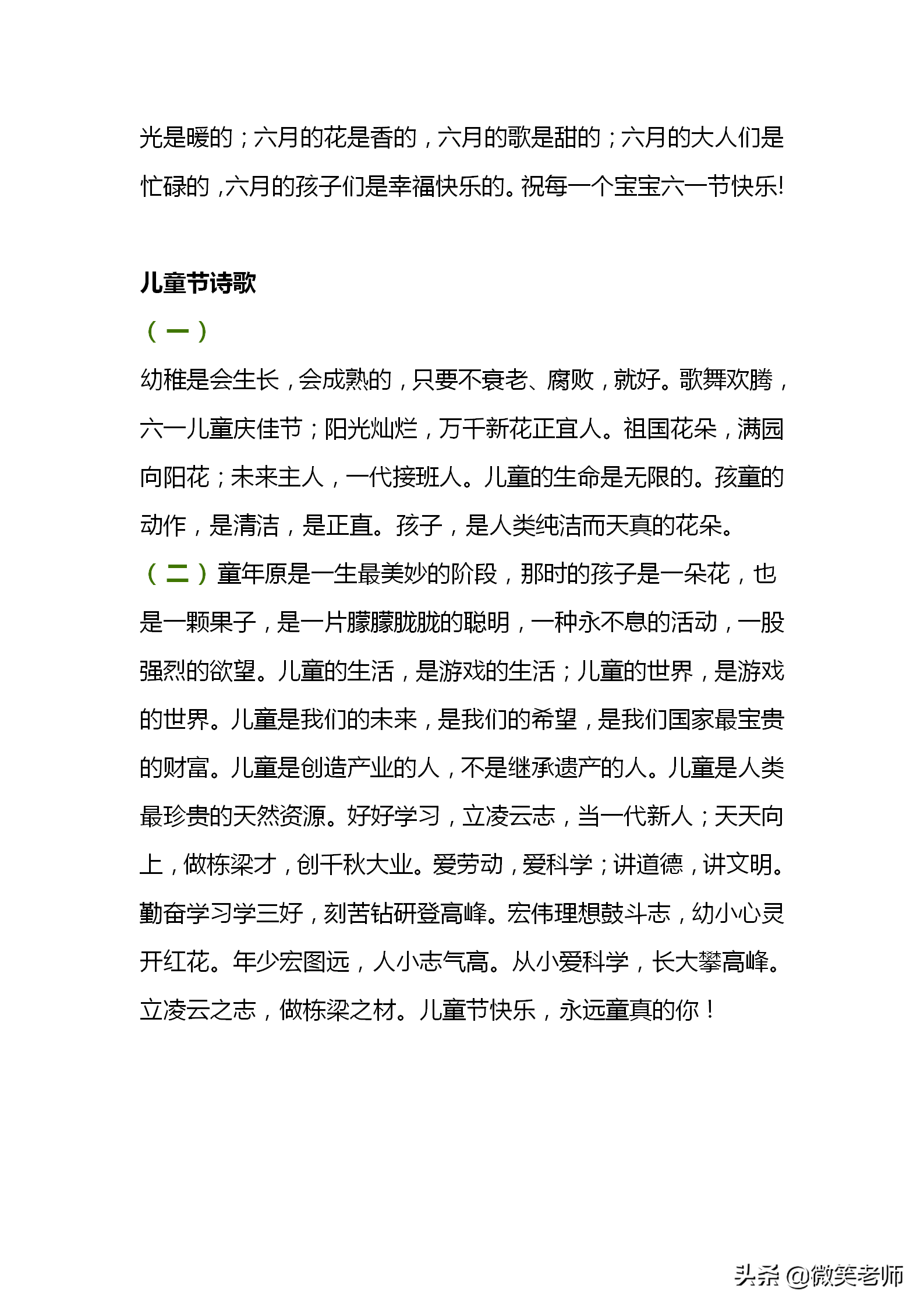 全班48个人47个学生都没有这么全的六一儿童节手抄报精选素材，赞