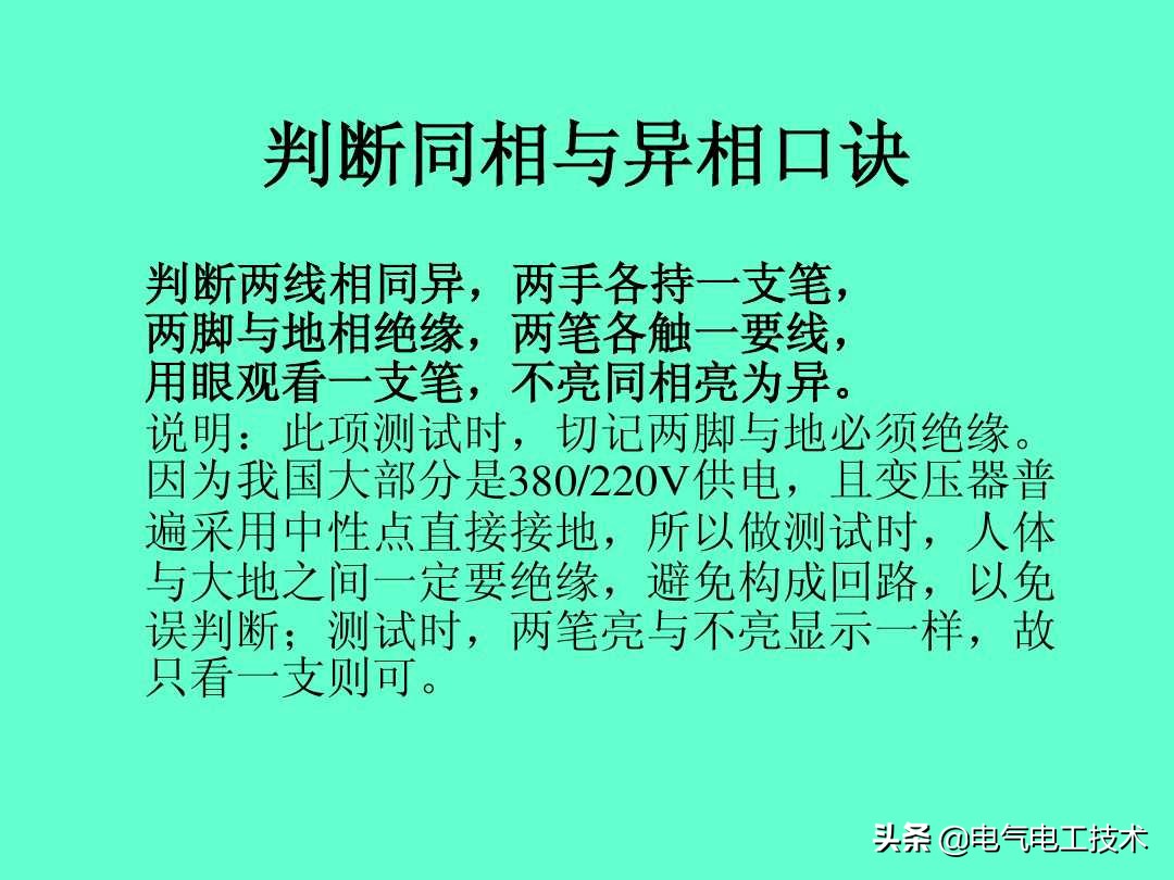 20个维修电工速算口诀和使用方法，很多老电工都不愿意教的技术！