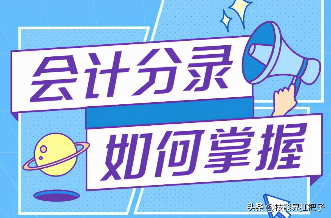 会计分录大全：330条会计分录+速记口诀+分录实操练习，无偿分享