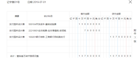 房地产会计香吗？工资7k+，这45笔真账业务处理案例分析，太强了