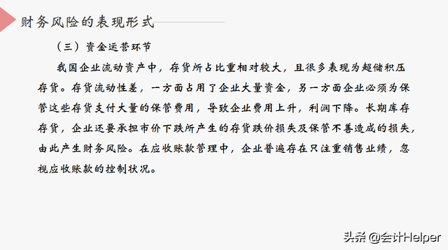 中小企业会计须知的财务风险，附财务风险控制措施，老板看了都赞