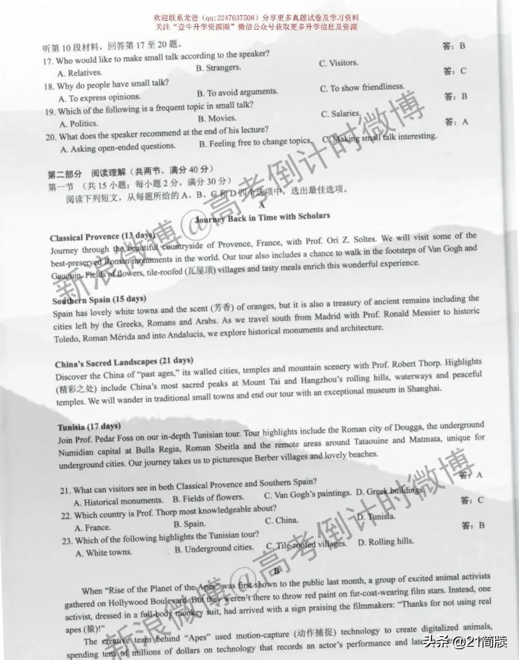 2020年四川高考试卷真题+答案出炉