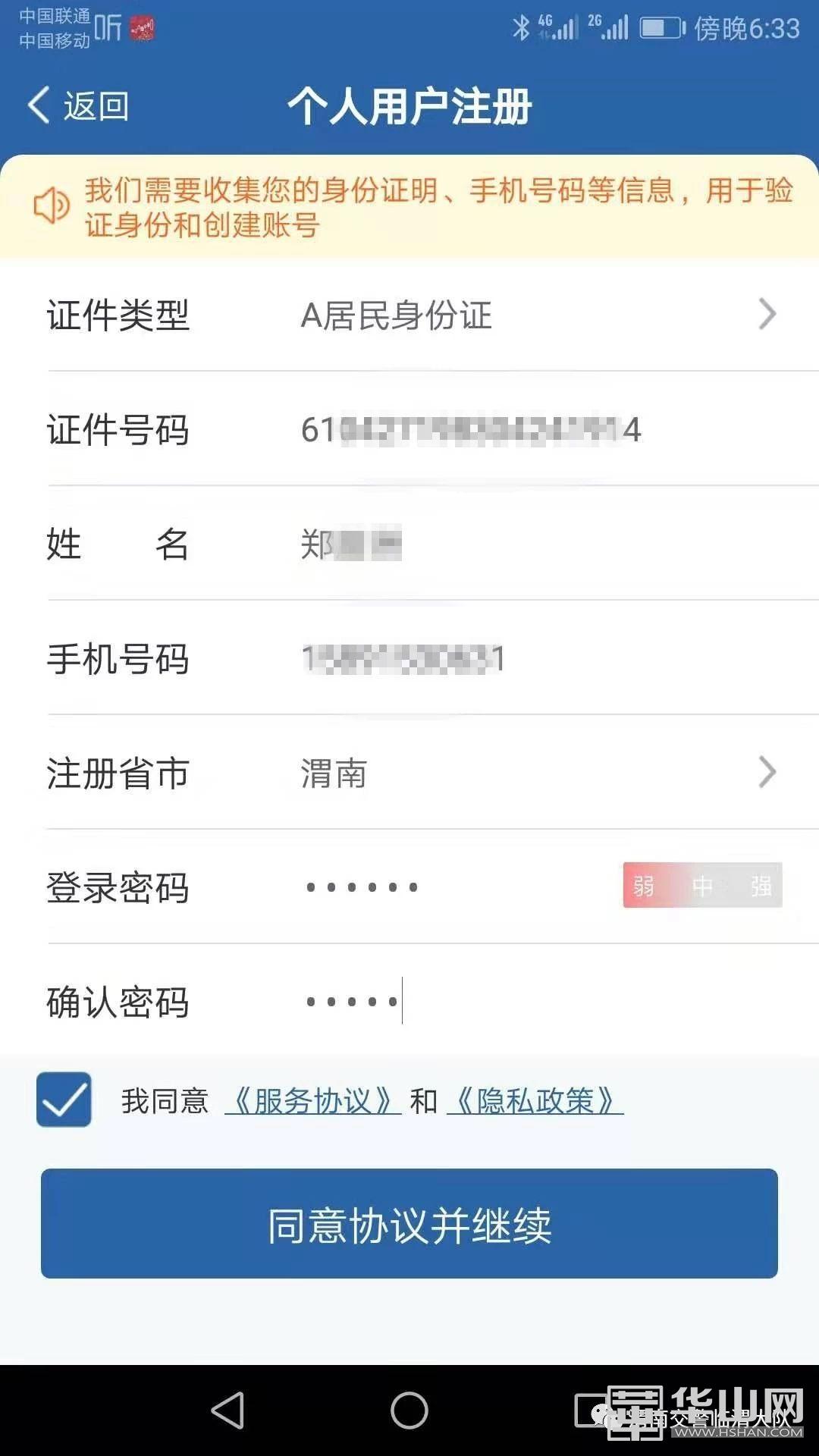 交管12123 交通违法网上办理教程