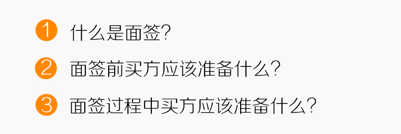 什么是面签，要注意什么？