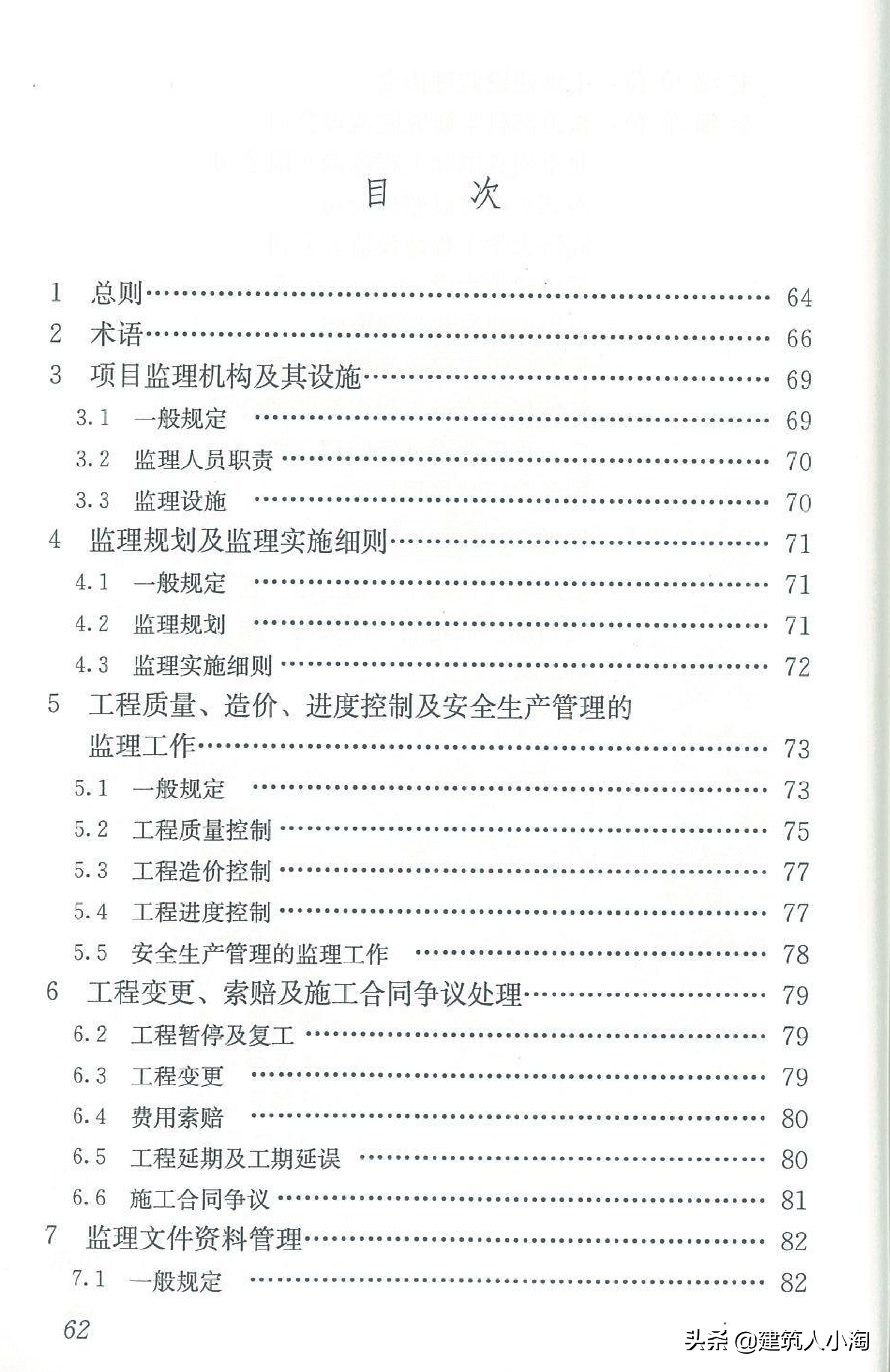 【规范分享】建设工程监理规范（GB50319-2013）