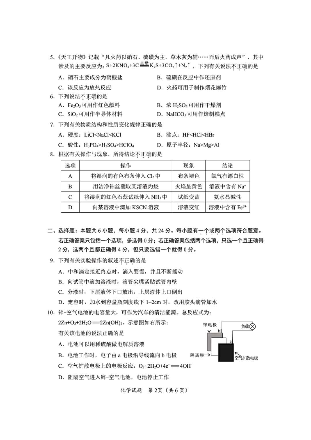 2020年新高考适应性测试五省化学试题