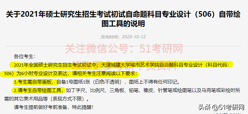 21考研人注意：20多个报考点考场安排公布！还有考试用具说明