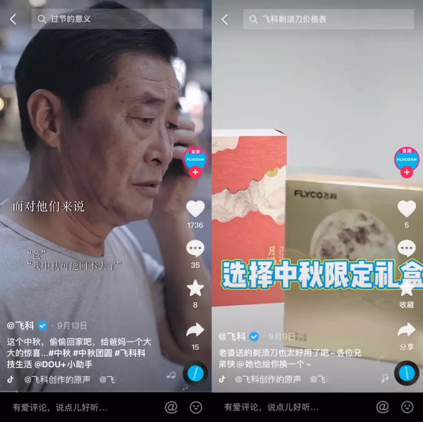 飞科新品单月GMV破千万，在抖音电商打爆品都有哪些“正确姿势”