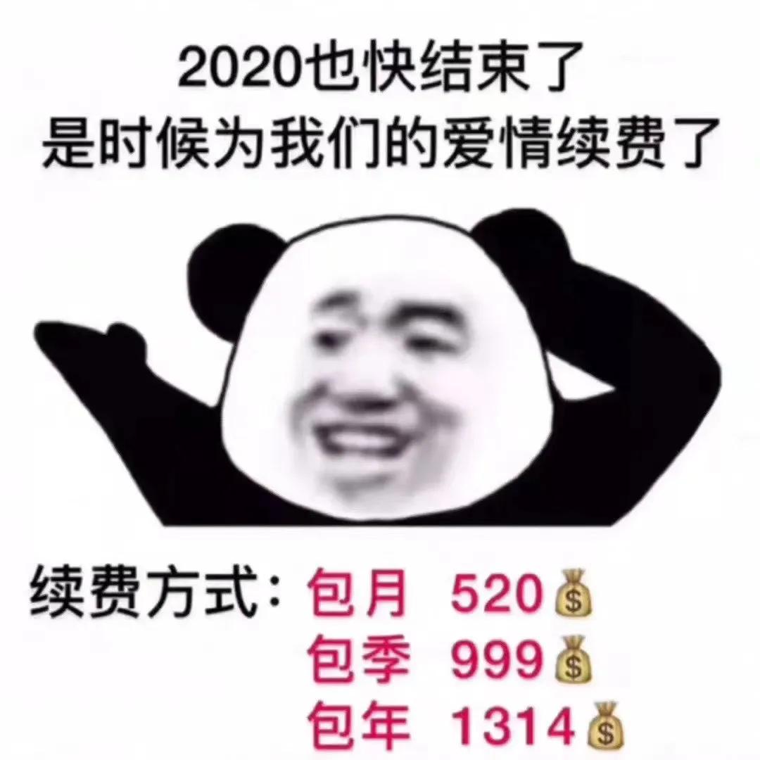 表情包：您的宝贝又陪伴了您一年，新的一年如需续费，请及时打款