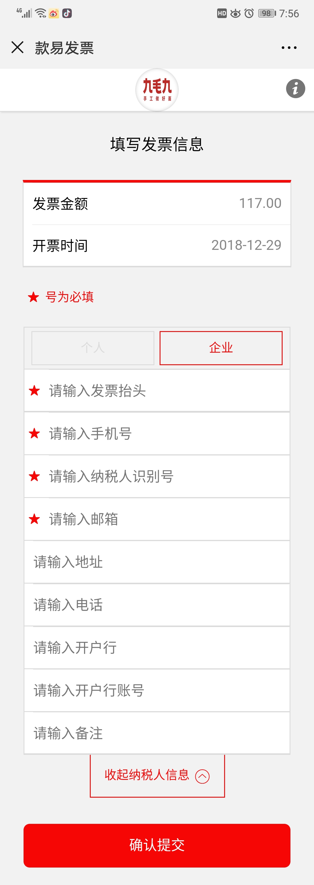 电子发票不知道怎么开？华哥带你去体验一把