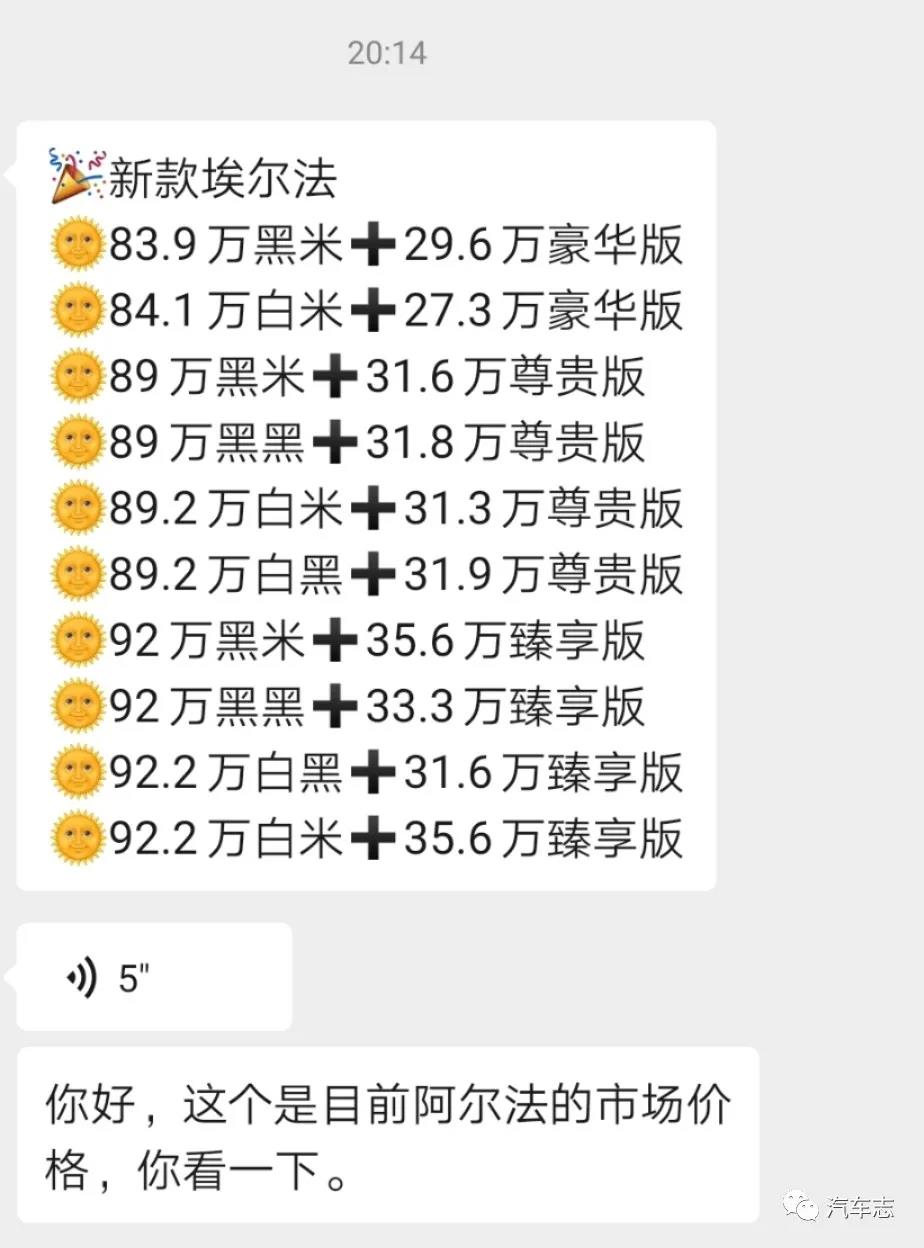 换代埃尔法新增2.4T引擎，7月卖出2577辆今日加价27.3万起