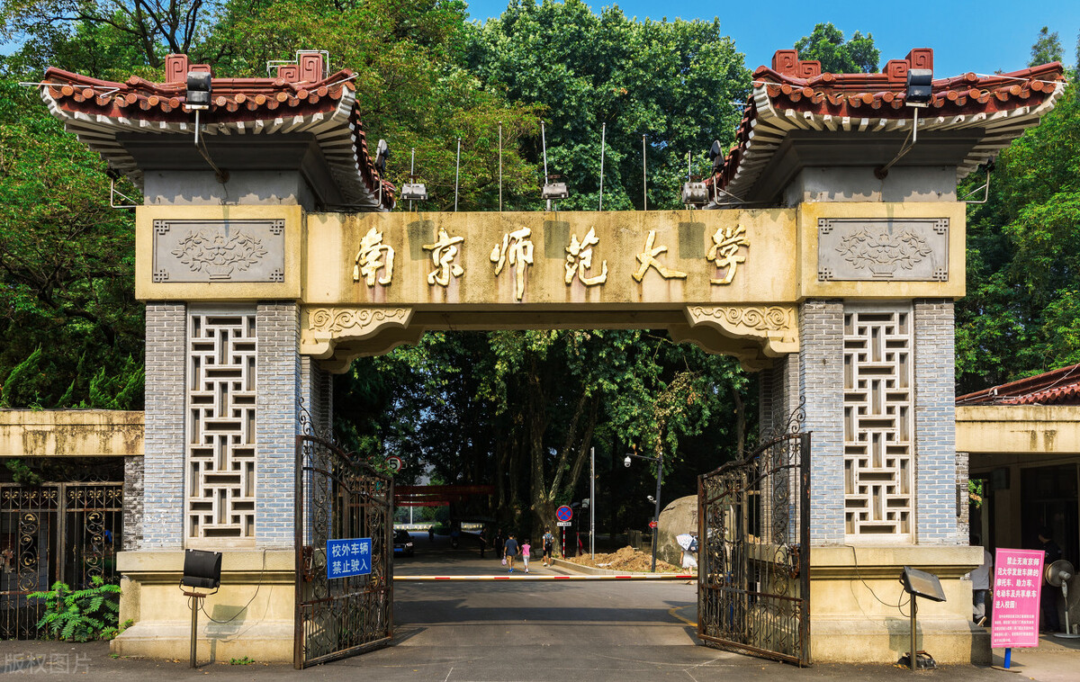 省属师范大学第一名——南京师范大学，实力超过东北师范大学