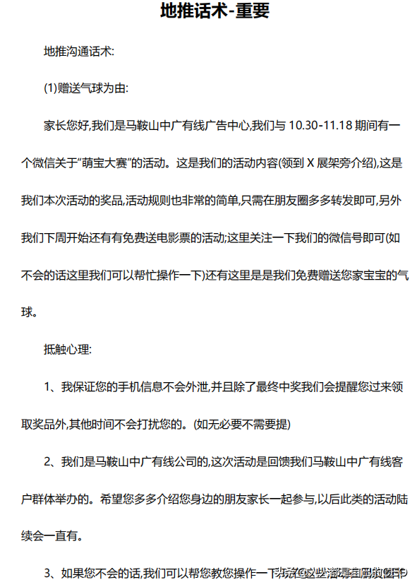 10年为210家企业做地推服务,总结出的「地推话术|技巧|流程」