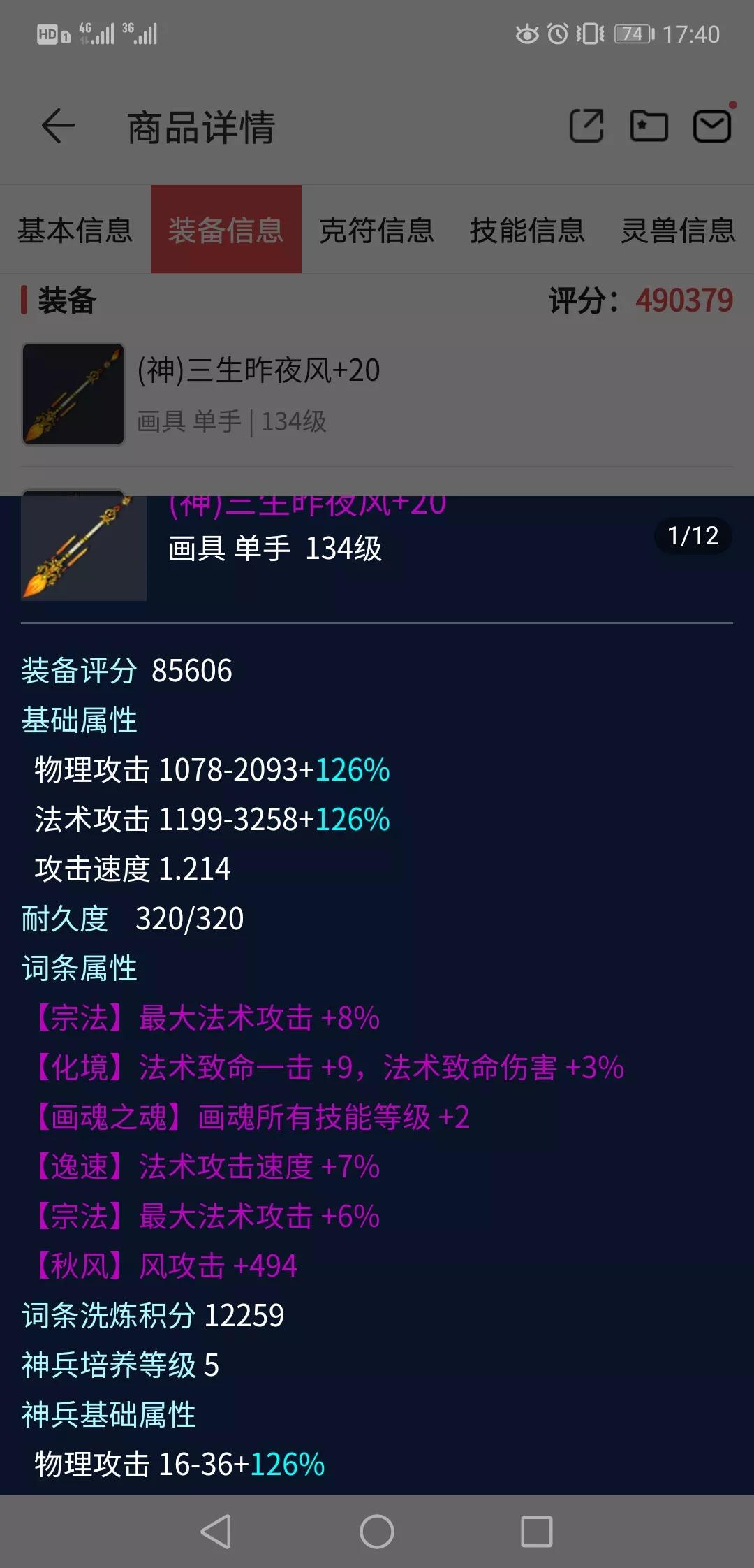 倩女幽魂手游交易平台的交易