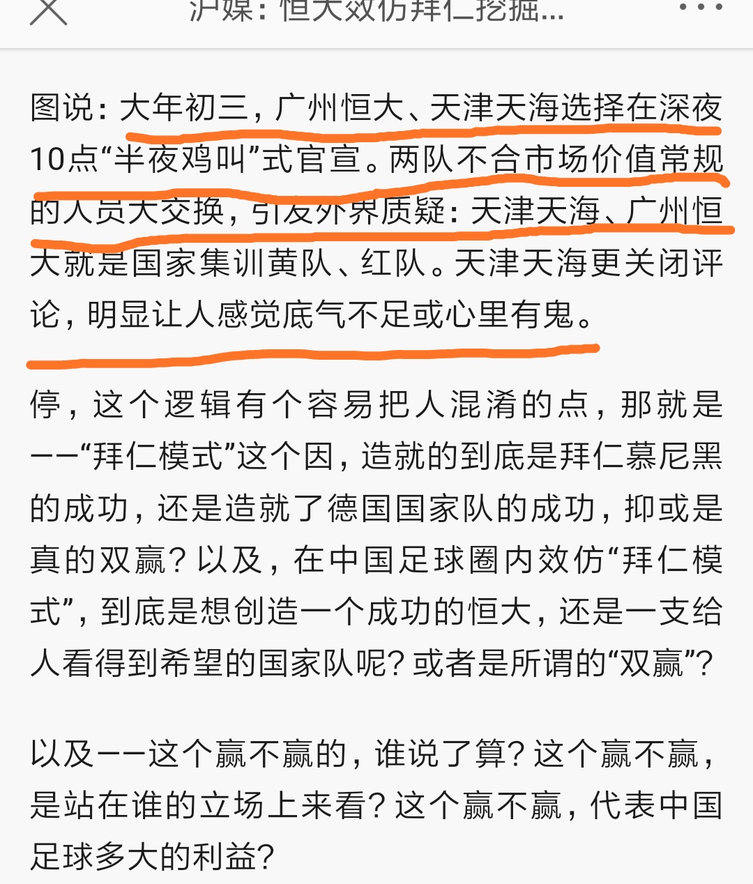 恒大想模仿拜仁的挖掘机模式(睁眼说瞎话  沪媒：恒大效仿拜仁挖掘机 没给国足带来任何好处)