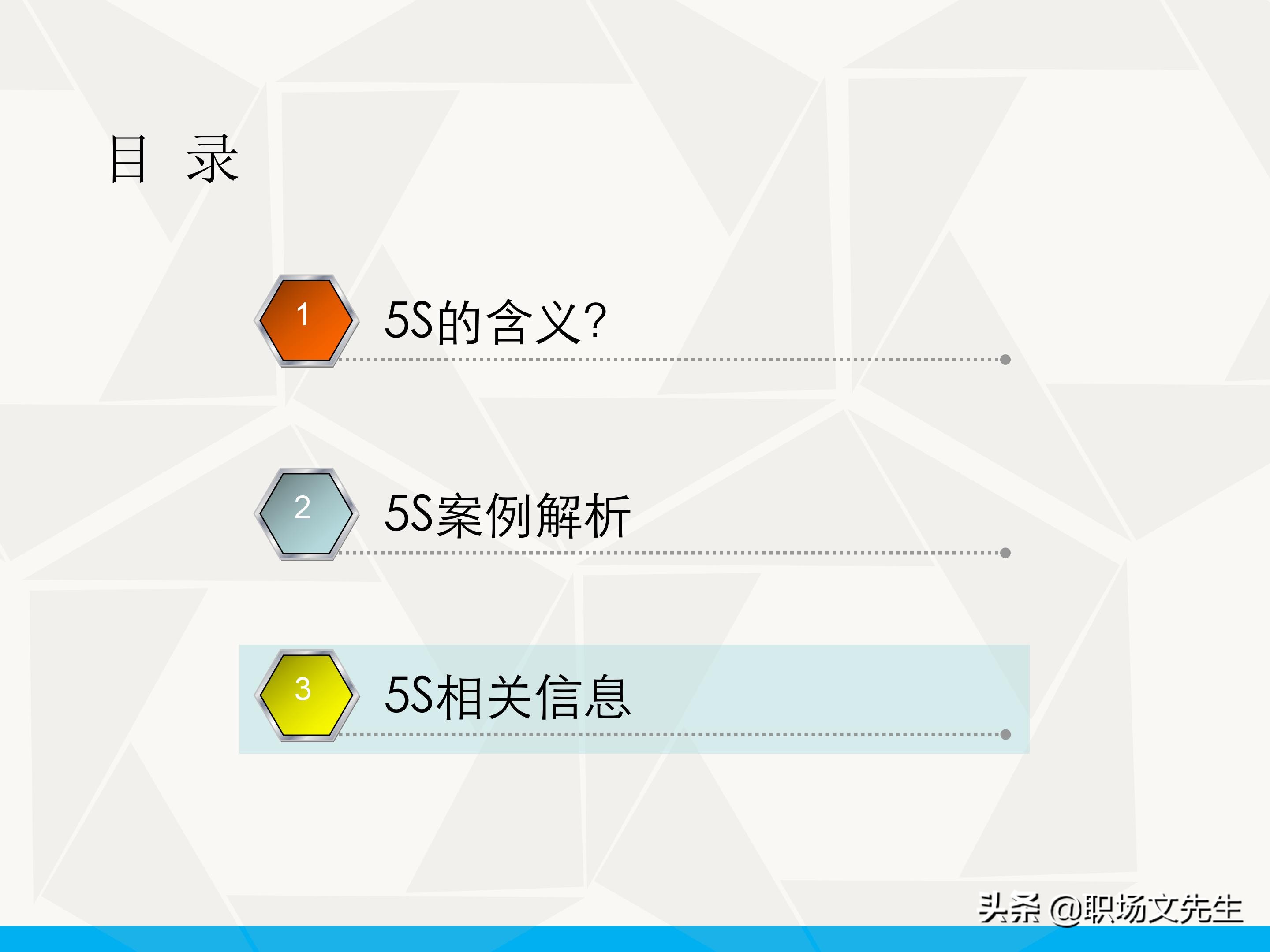 71页完整版，5S管理基础知识，新员工入工厂培训课件（全面）