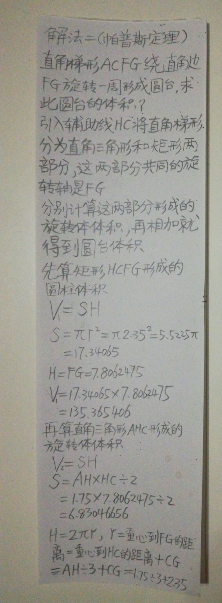三种方法计算圆台的体积