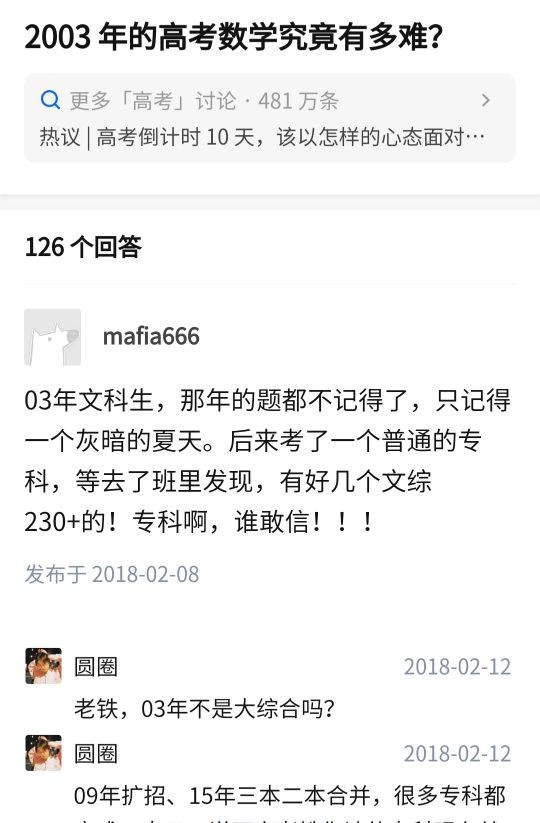 我就是非典那年参加高考，做了史上最难数学卷的考生