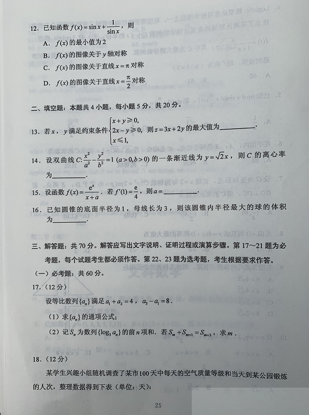 来对题估分啦！2020西藏高考试题及答案发布