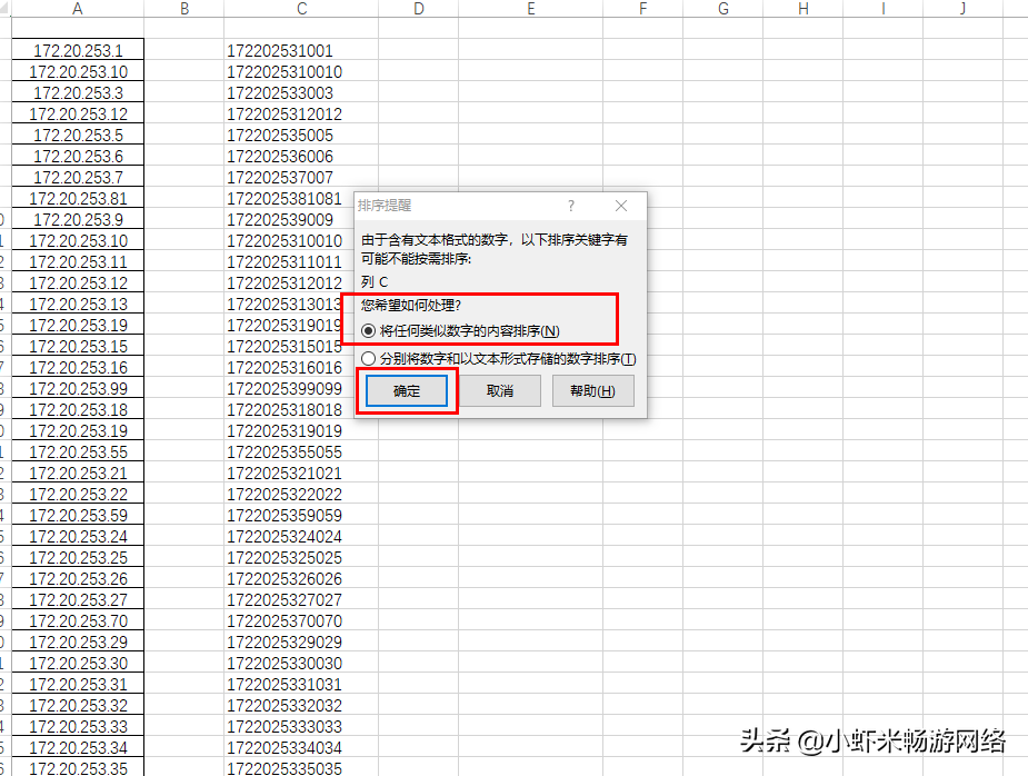 如何在EXCEL中进行IP地址排序-excel地址排序怎么排