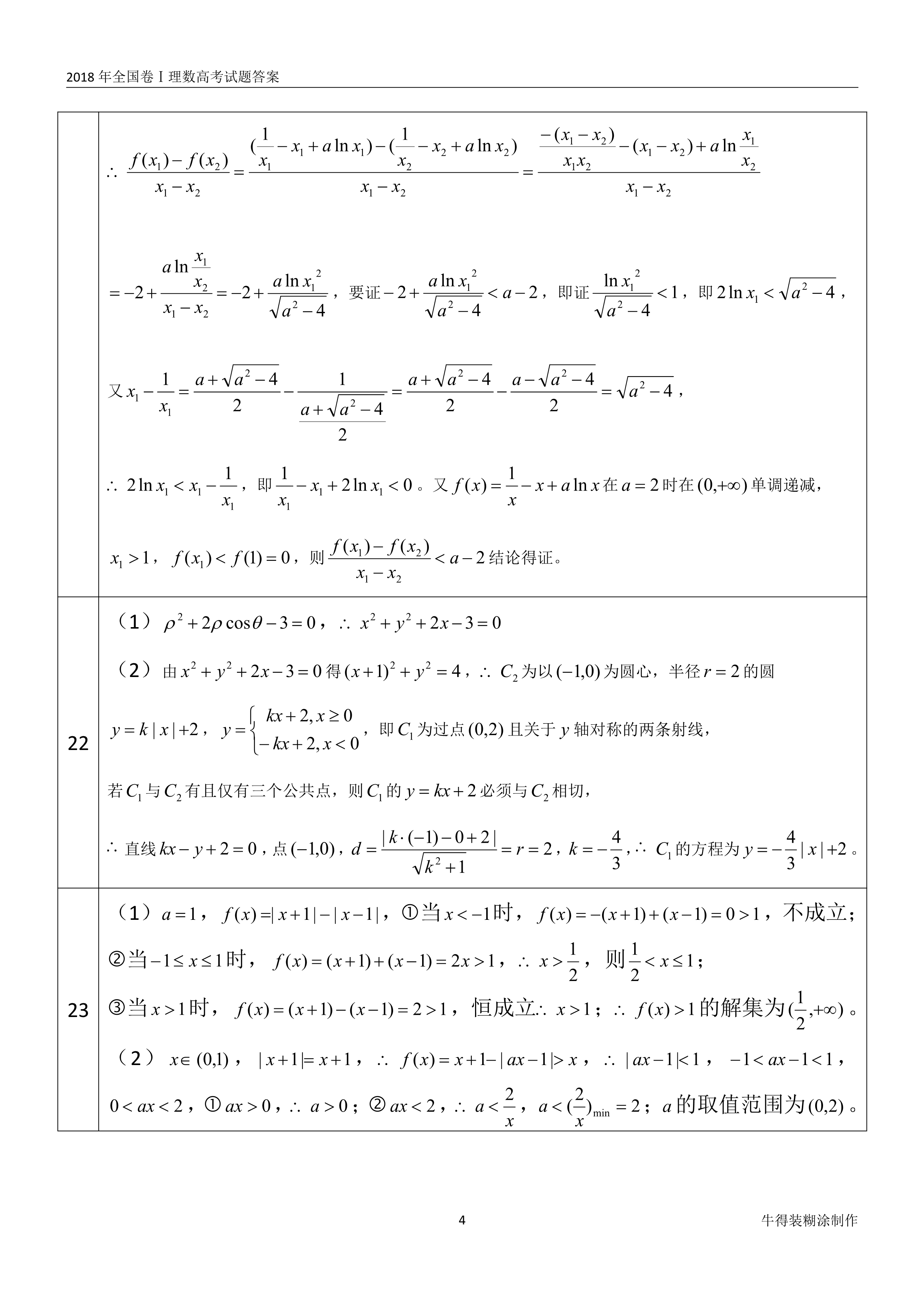 原题展示：2018年高考数学全国卷真题Ⅰ、Ⅱ、Ⅲ卷文理齐全