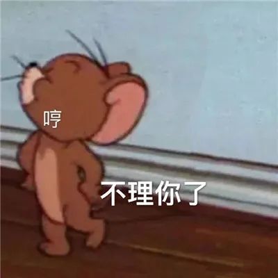 还不赶紧道歉的表情包