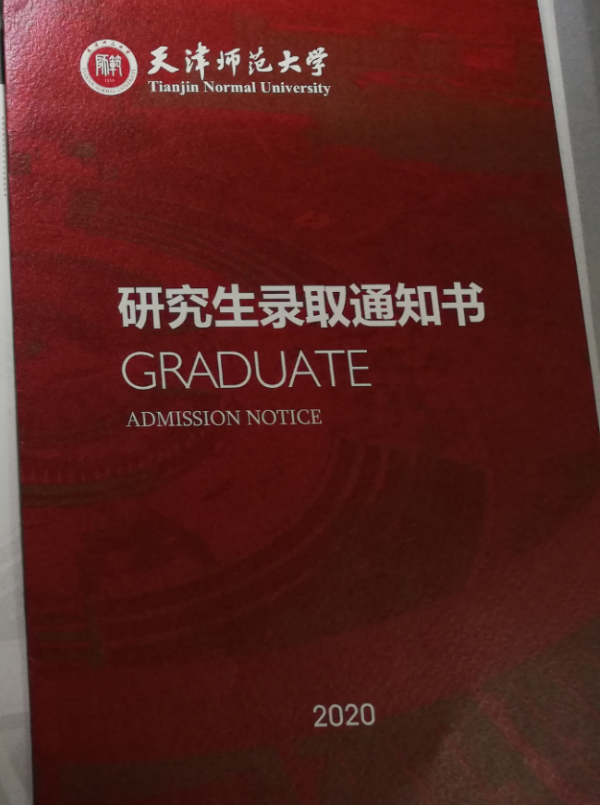 天津师范大学研究生分数线（天津师范大学英语笔译考研）