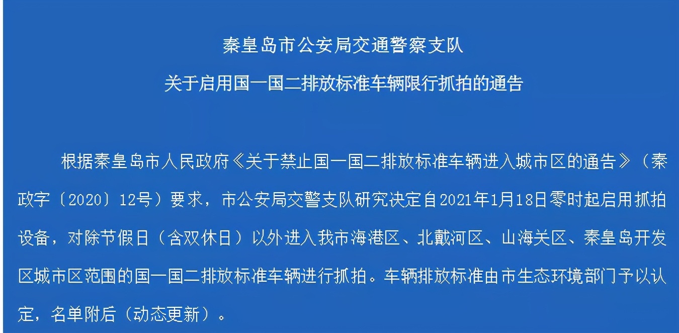 秦皇岛交通违章查询,秦皇岛交通违章查询12123