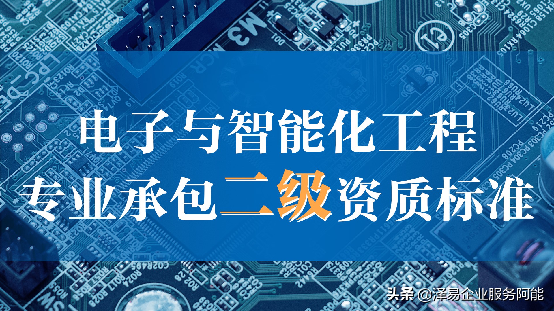 建筑智能化工程专业承包,建筑智能化工程专业承包资质