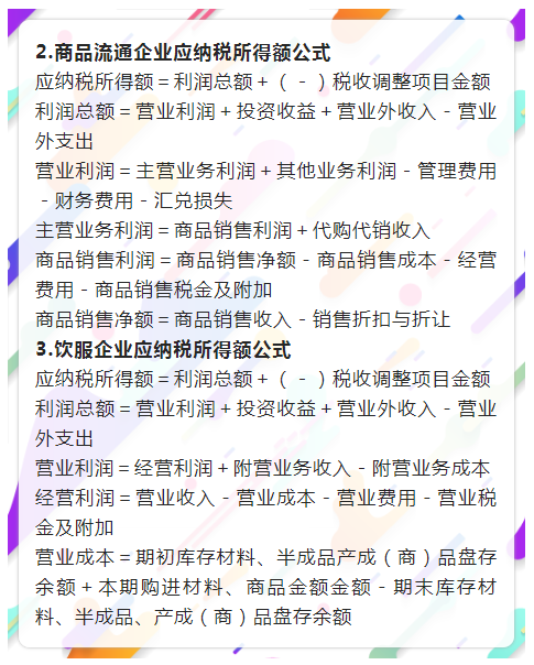 干货，初级会计收藏夹里永远不会删除的127个计算公式！快收藏