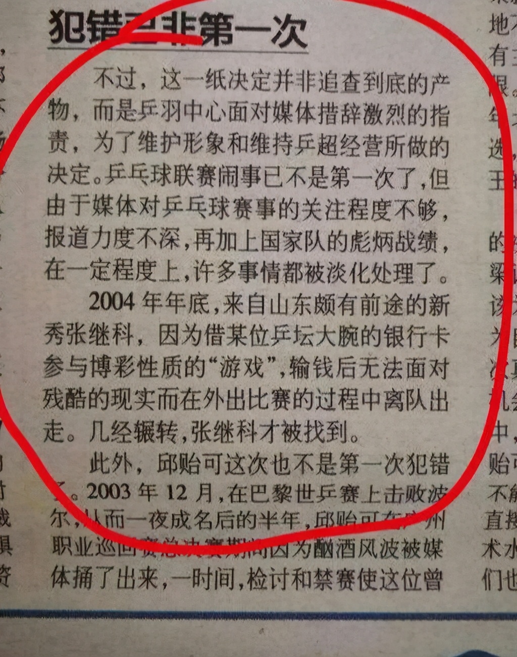 张继科世界杯冠军是哪年(从“乒乓王子”到“跌落神坛”，张继科是怎么一步步陨落的？)