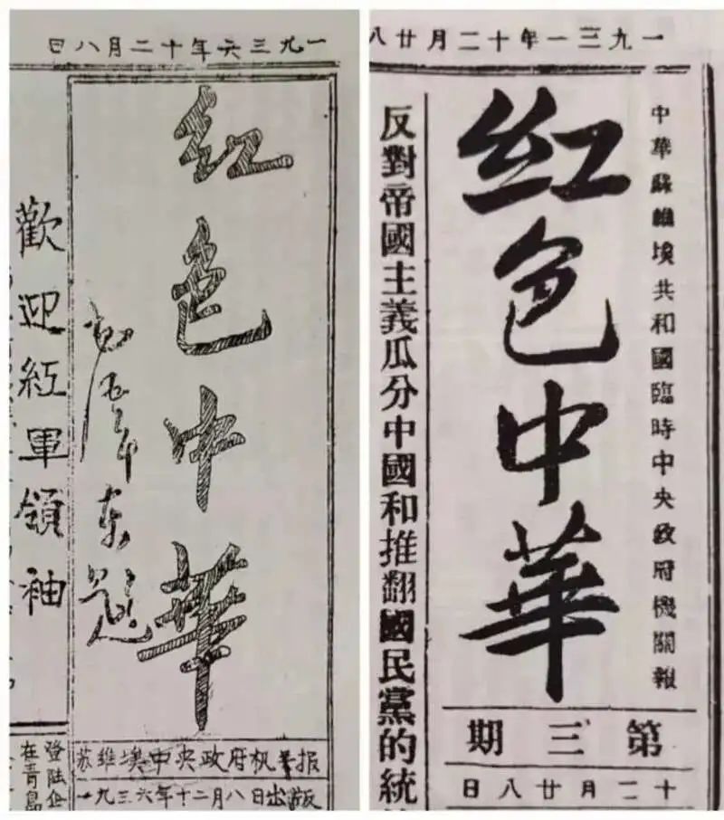 【初心故事】90年前新华社办了份报纸，留下的一张残报何以成了一级文物……
