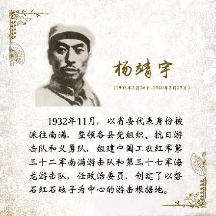 东北抗联英雄杨靖宇,你所不为人知的故事.