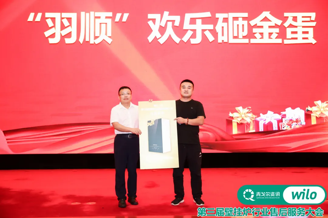 以變應變 |“威樂”杯第三屆壁掛爐行業售后服務大會成功召開